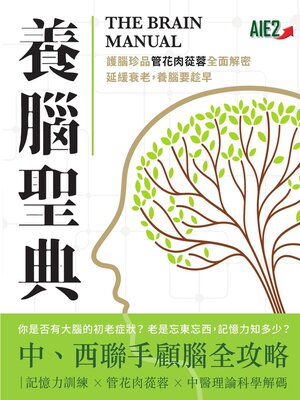 cover image of 養腦聖典